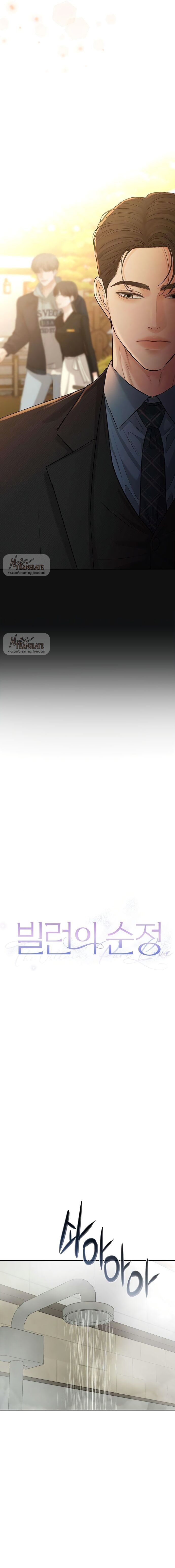 Манга Чистая любовь злодея - Глава 8 Страница 5