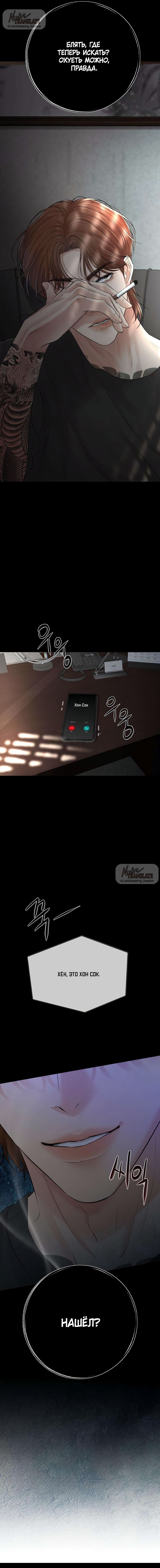 Манга Чистая любовь злодея - Глава 8 Страница 22