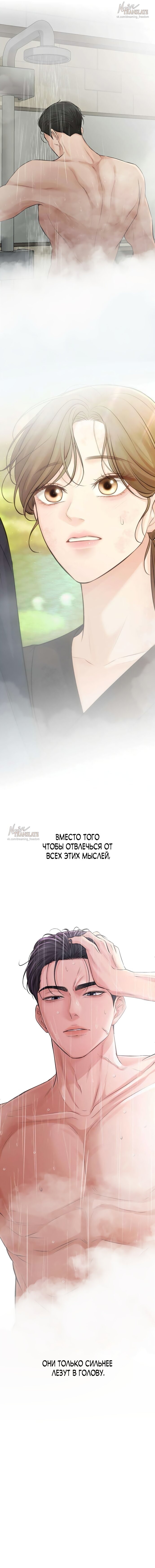 Манга Чистая любовь злодея - Глава 8 Страница 6