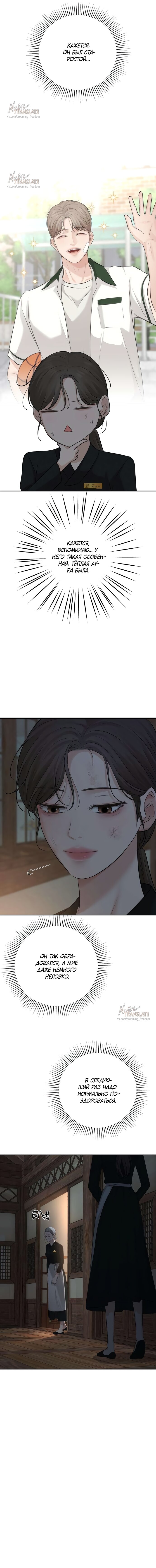 Манга Чистая любовь злодея - Глава 8 Страница 10