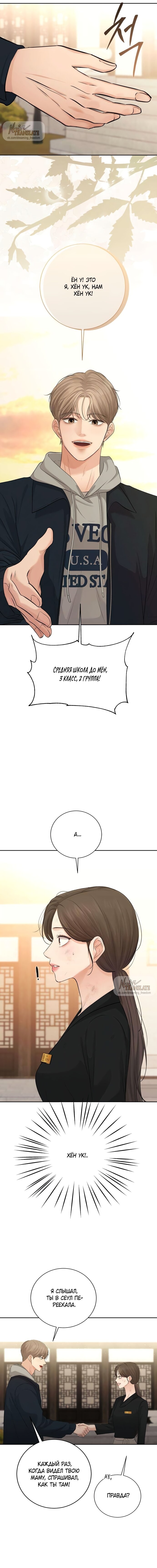Манга Чистая любовь злодея - Глава 8 Страница 1