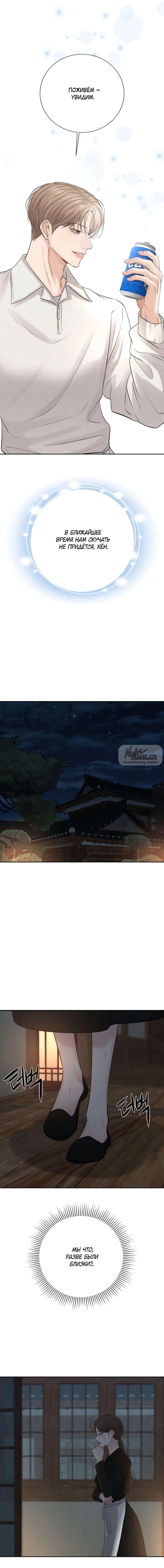 Манга Чистая любовь злодея - Глава 8 Страница 9