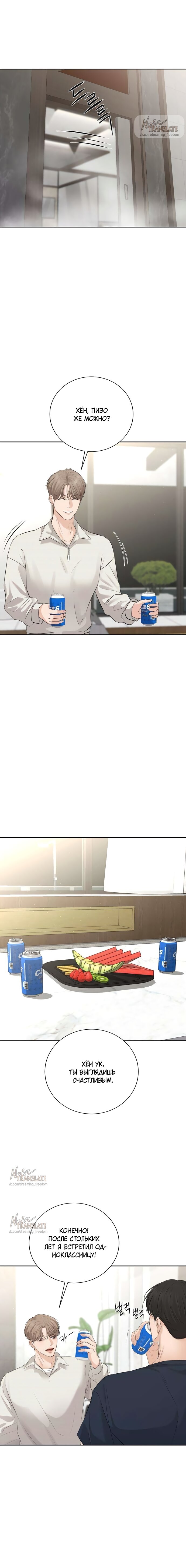 Манга Чистая любовь злодея - Глава 8 Страница 7