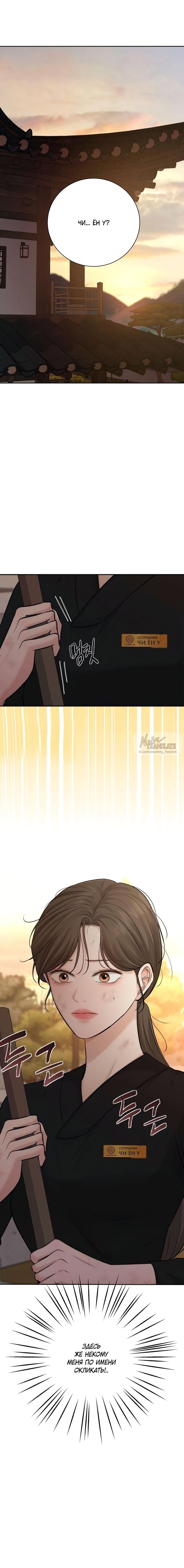 Манга Чистая любовь злодея - Глава 8 Страница 2