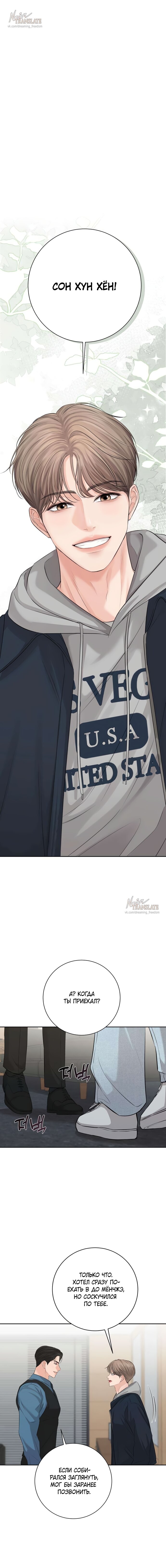 Манга Чистая любовь злодея - Глава 7 Страница 1