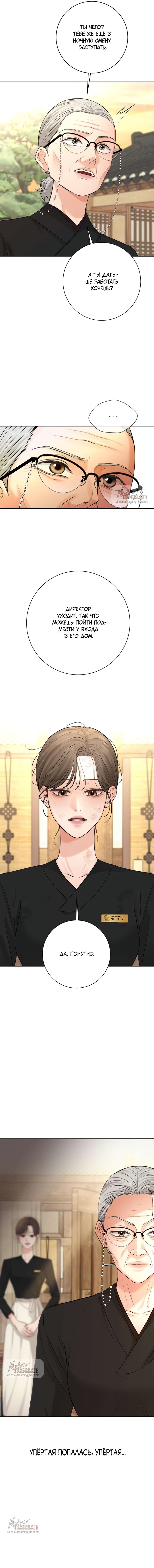 Манга Чистая любовь злодея - Глава 7 Страница 16