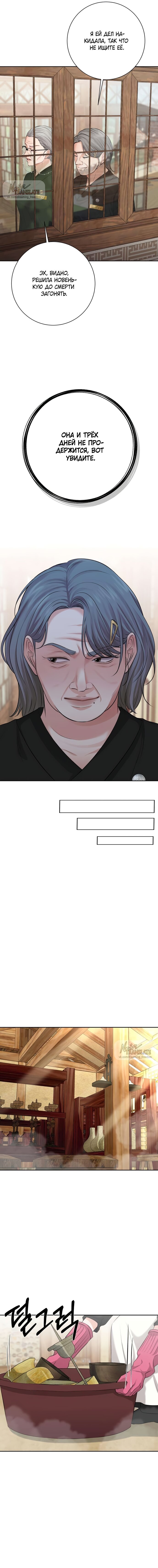 Манга Чистая любовь злодея - Глава 7 Страница 11