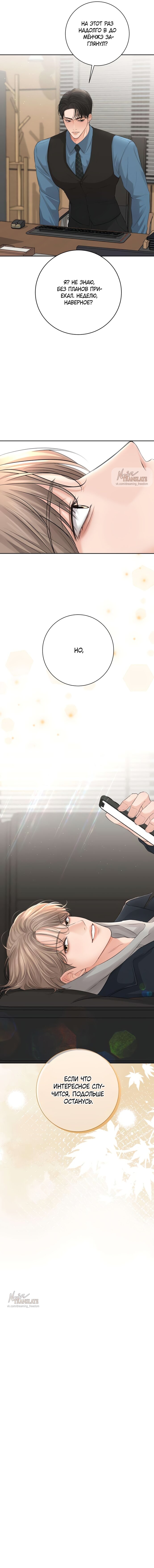 Манга Чистая любовь злодея - Глава 7 Страница 8