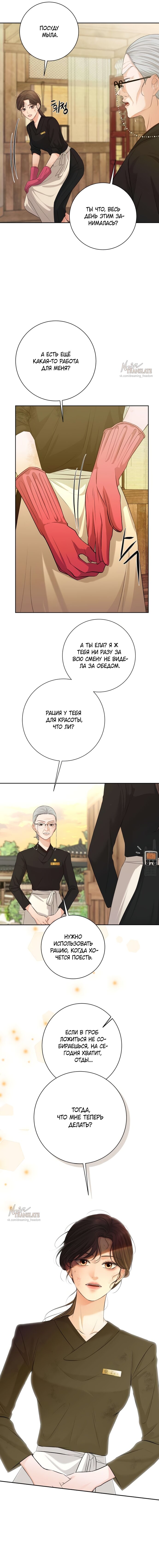 Манга Чистая любовь злодея - Глава 7 Страница 15