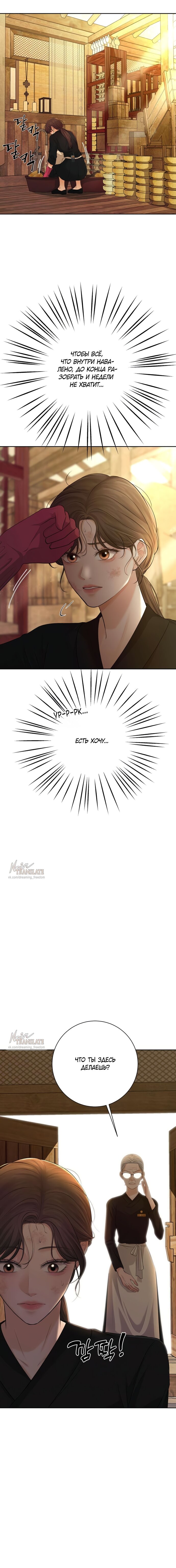 Манга Чистая любовь злодея - Глава 7 Страница 14