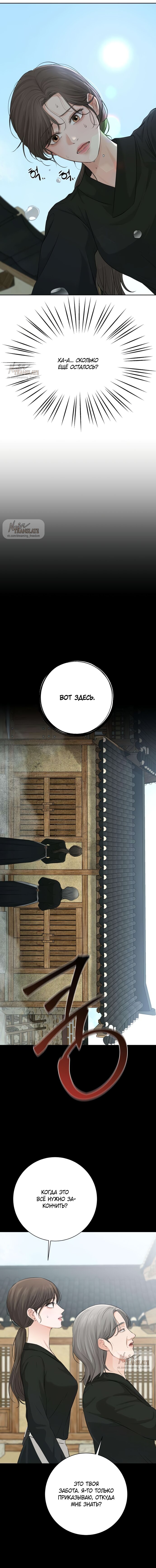 Манга Чистая любовь злодея - Глава 7 Страница 12