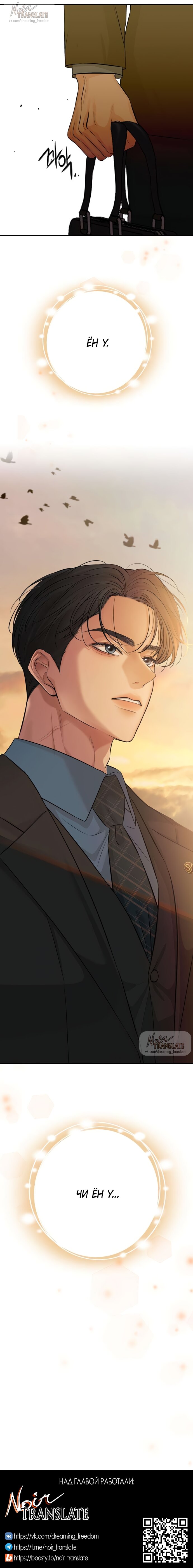 Манга Чистая любовь злодея - Глава 7 Страница 22