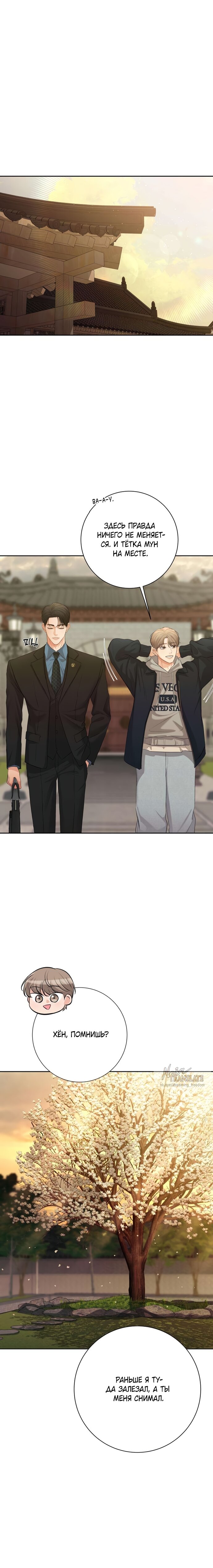 Манга Чистая любовь злодея - Глава 7 Страница 17