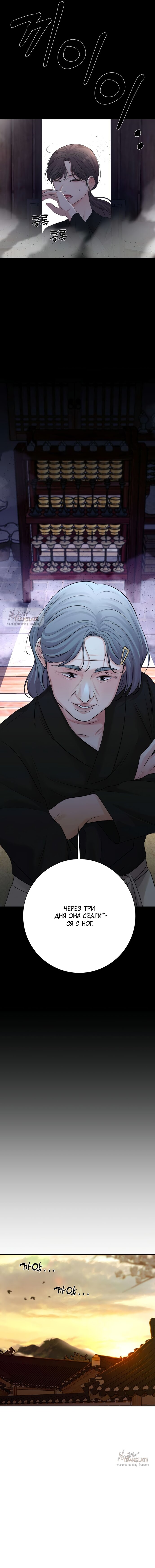 Манга Чистая любовь злодея - Глава 7 Страница 13