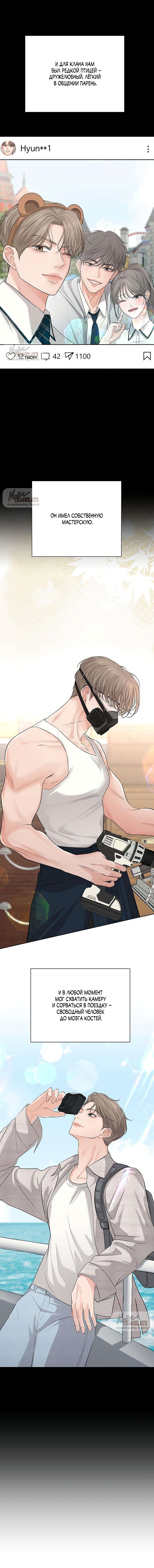 Манга Чистая любовь злодея - Глава 7 Страница 3