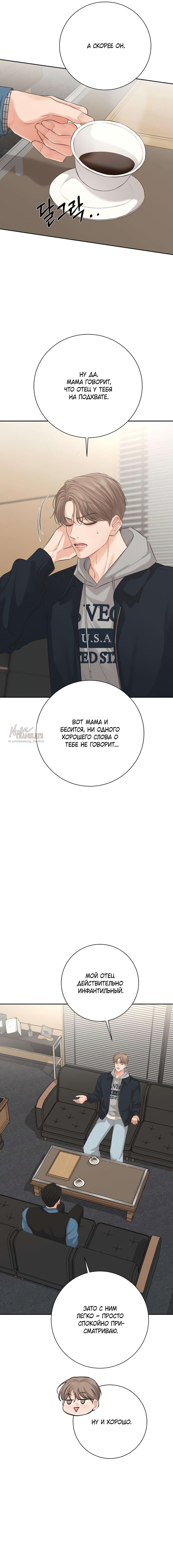 Манга Чистая любовь злодея - Глава 7 Страница 6