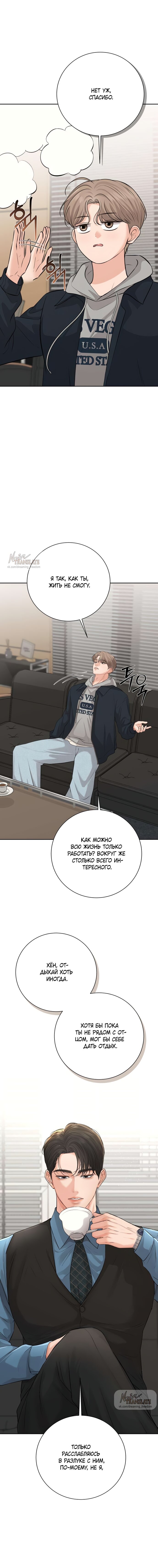 Манга Чистая любовь злодея - Глава 7 Страница 5