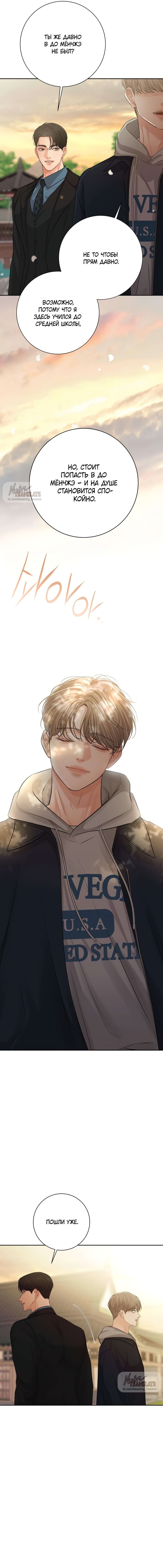 Манга Чистая любовь злодея - Глава 7 Страница 18