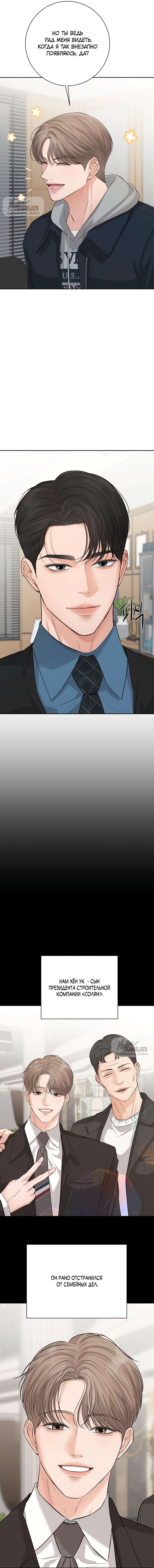 Манга Чистая любовь злодея - Глава 7 Страница 2