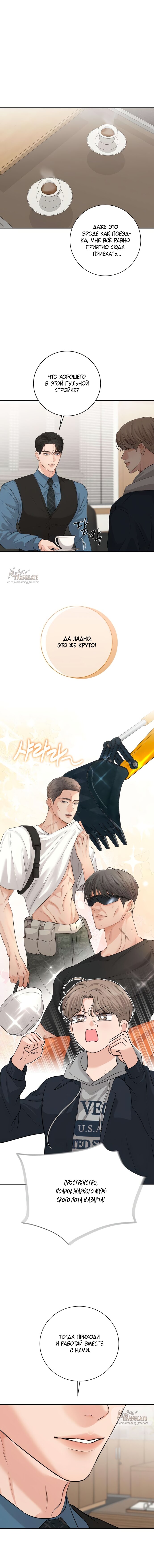 Манга Чистая любовь злодея - Глава 7 Страница 4