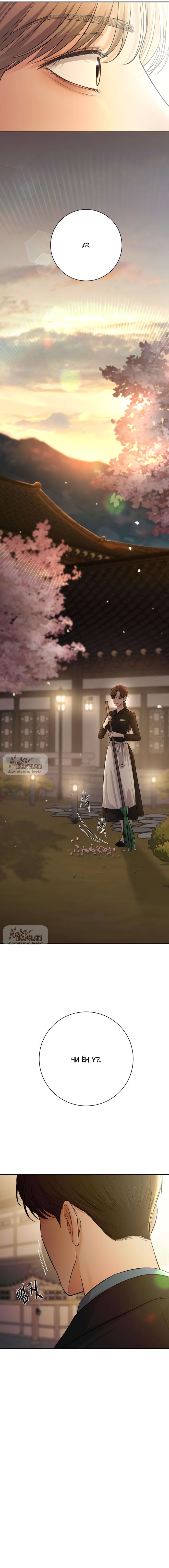 Манга Чистая любовь злодея - Глава 7 Страница 19