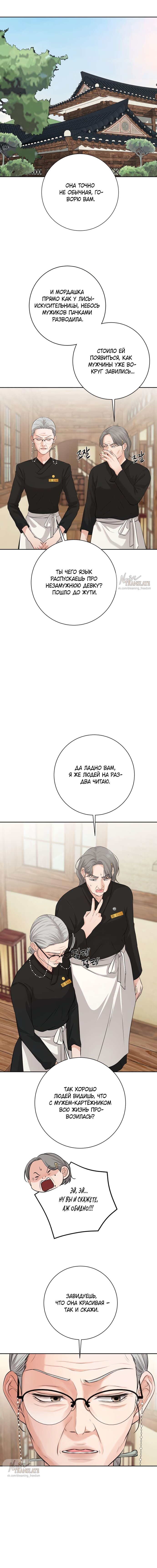 Манга Чистая любовь злодея - Глава 7 Страница 9
