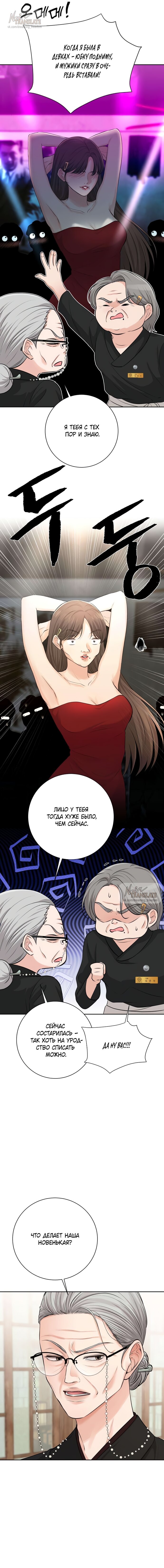 Манга Чистая любовь злодея - Глава 7 Страница 10