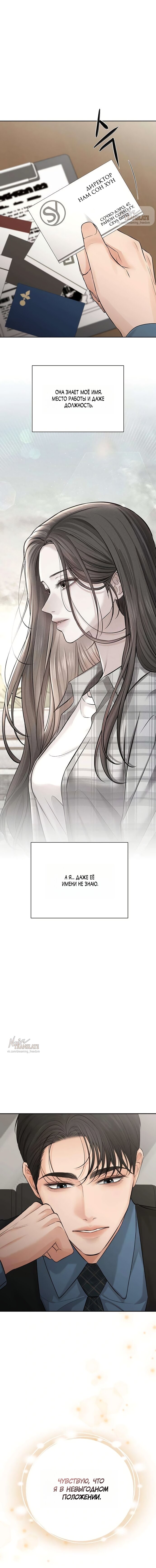 Манга Чистая любовь злодея - Глава 6 Страница 22