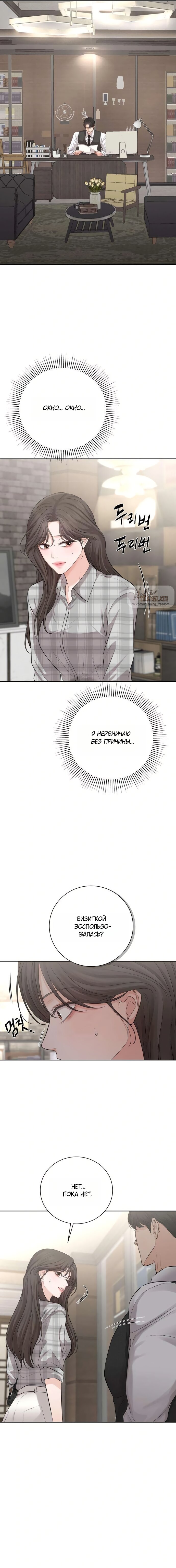 Манга Чистая любовь злодея - Глава 6 Страница 13