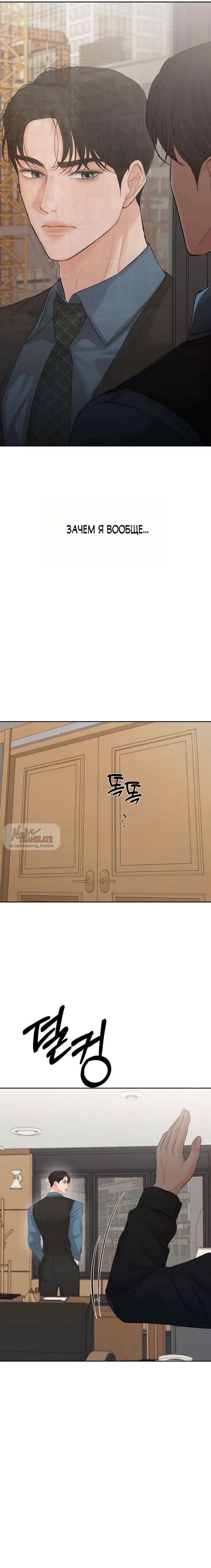 Манга Чистая любовь злодея - Глава 6 Страница 25