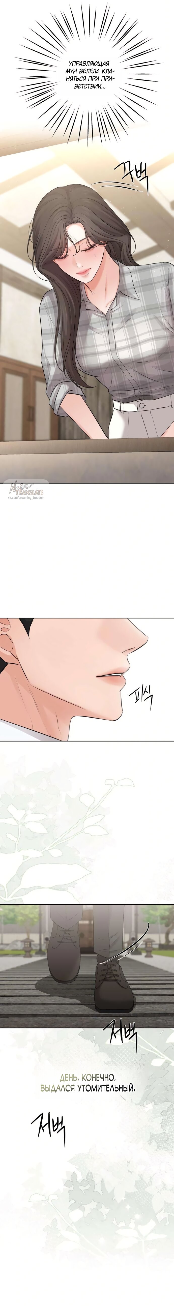 Манга Чистая любовь злодея - Глава 6 Страница 7