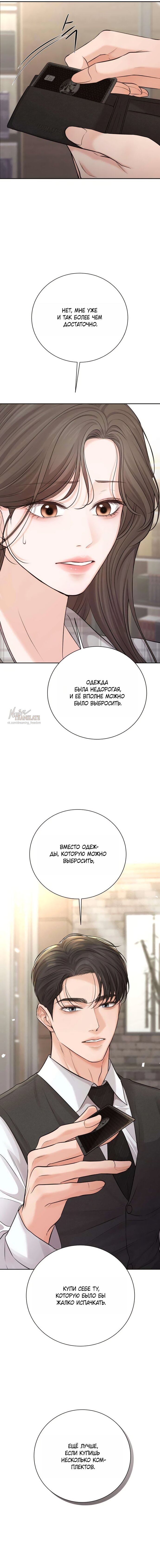 Манга Чистая любовь злодея - Глава 6 Страница 15