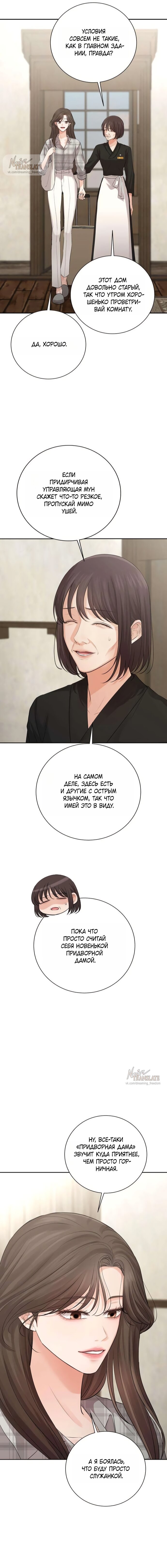 Манга Чистая любовь злодея - Глава 6 Страница 2