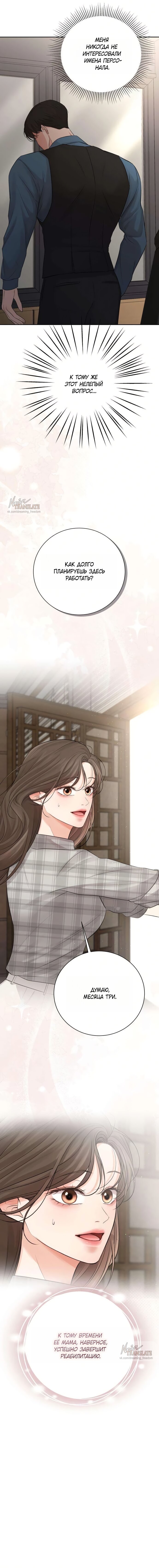 Манга Чистая любовь злодея - Глава 6 Страница 24