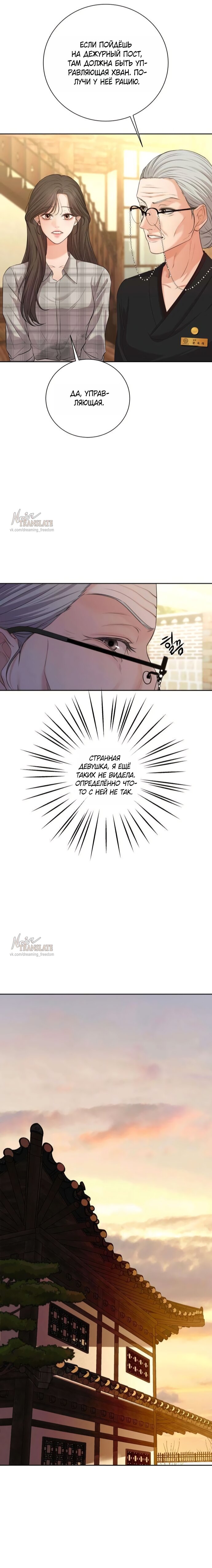 Манга Чистая любовь злодея - Глава 6 Страница 11