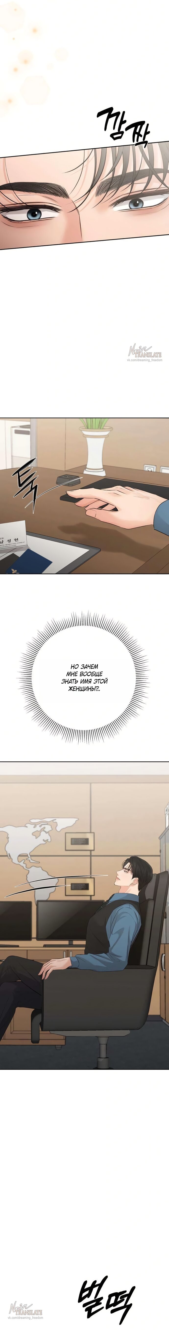 Манга Чистая любовь злодея - Глава 6 Страница 23