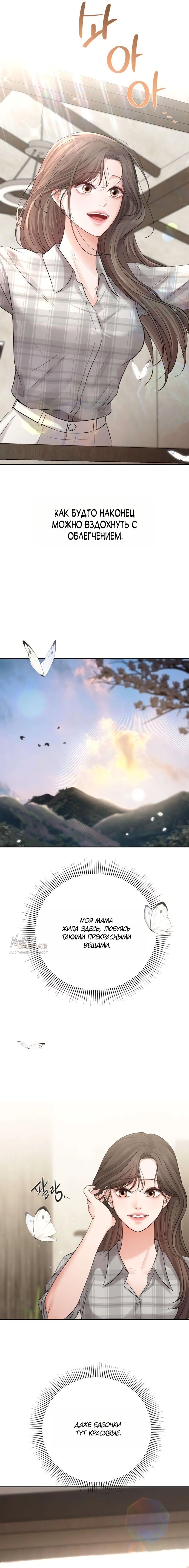 Манга Чистая любовь злодея - Глава 6 Страница 4