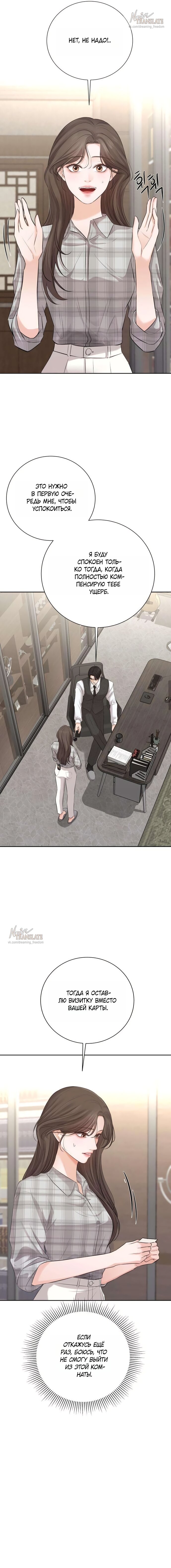 Манга Чистая любовь злодея - Глава 6 Страница 16