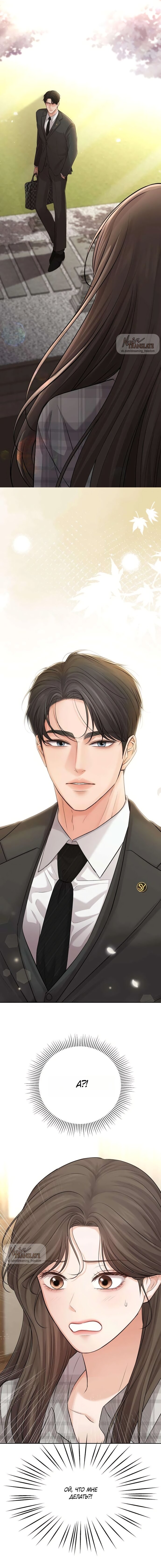 Манга Чистая любовь злодея - Глава 6 Страница 5
