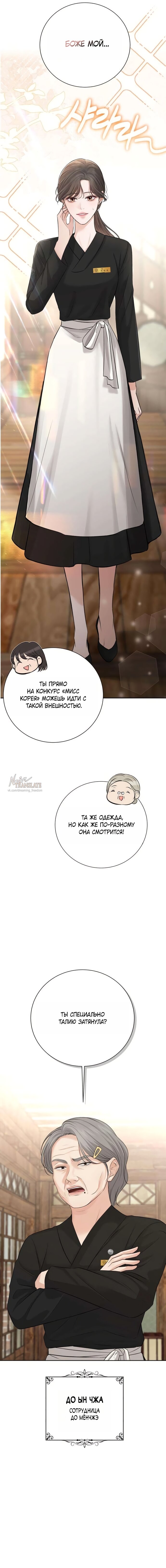 Манга Чистая любовь злодея - Глава 6 Страница 19