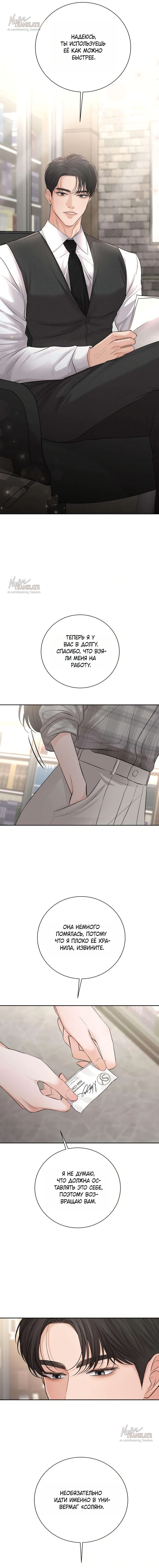 Манга Чистая любовь злодея - Глава 6 Страница 14