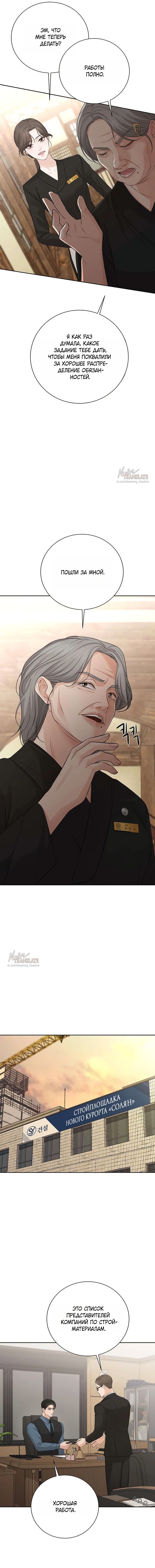 Манга Чистая любовь злодея - Глава 6 Страница 21