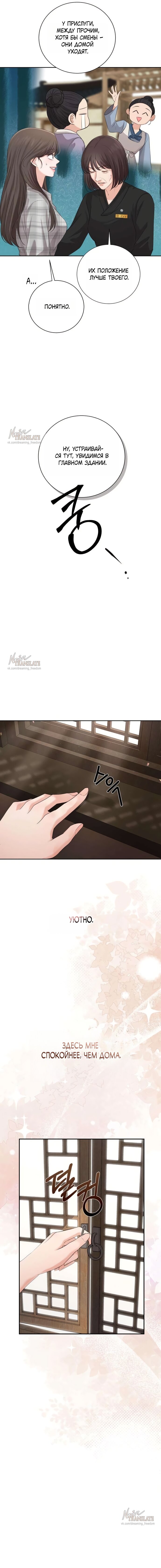 Манга Чистая любовь злодея - Глава 6 Страница 3