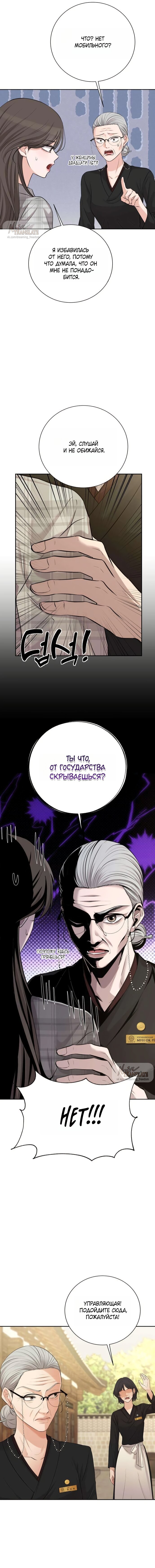 Манга Чистая любовь злодея - Глава 6 Страница 10