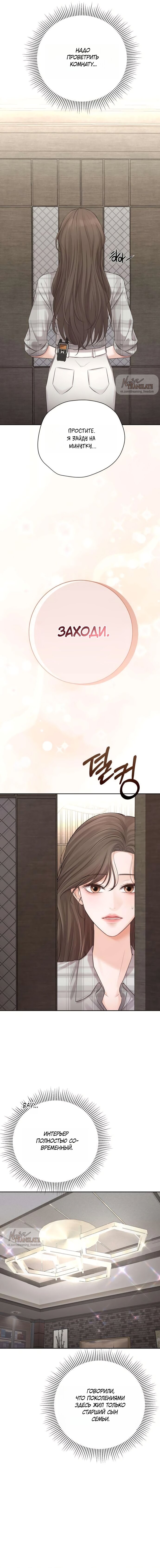 Манга Чистая любовь злодея - Глава 6 Страница 12