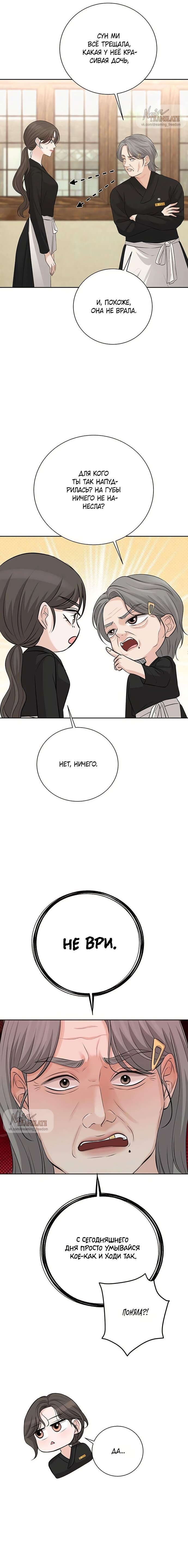 Манга Чистая любовь злодея - Глава 6 Страница 20