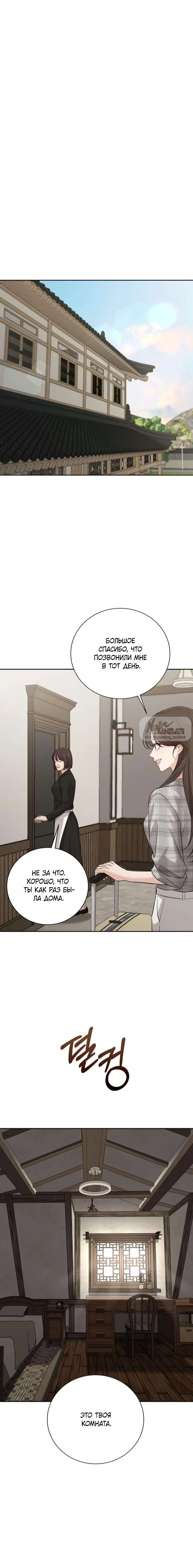 Манга Чистая любовь злодея - Глава 6 Страница 1