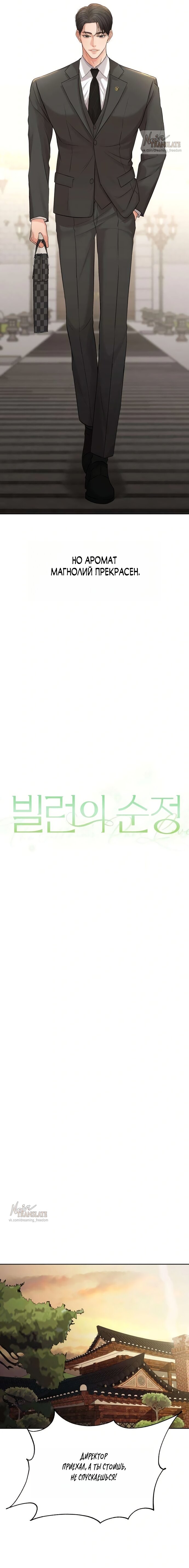 Манга Чистая любовь злодея - Глава 6 Страница 8