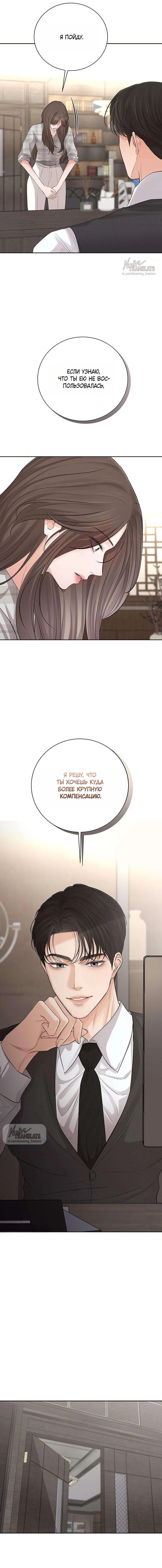 Манга Чистая любовь злодея - Глава 6 Страница 17