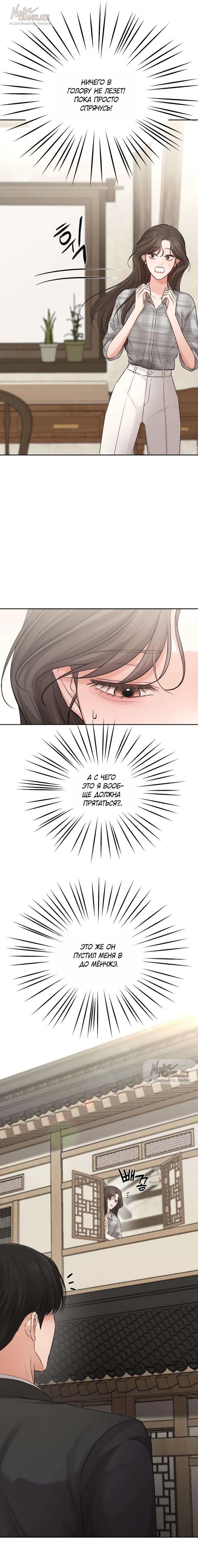 Манга Чистая любовь злодея - Глава 6 Страница 6